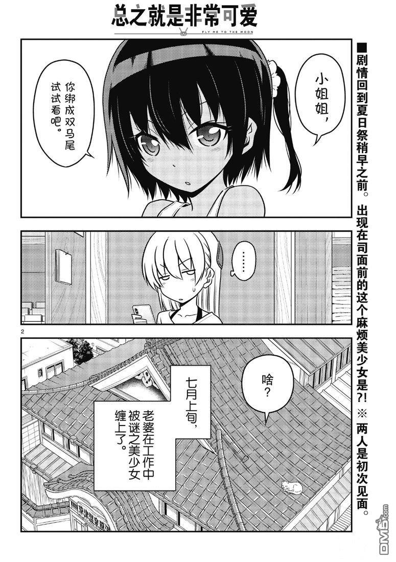 总之就是非常可爱 fly me to the moon 第81话 试看版 第1页