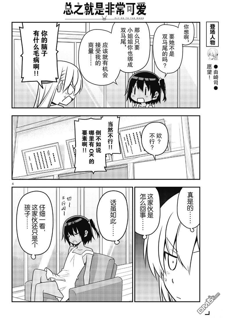 总之就是非常可爱 fly me to the moon 第81话 试看版 第3页