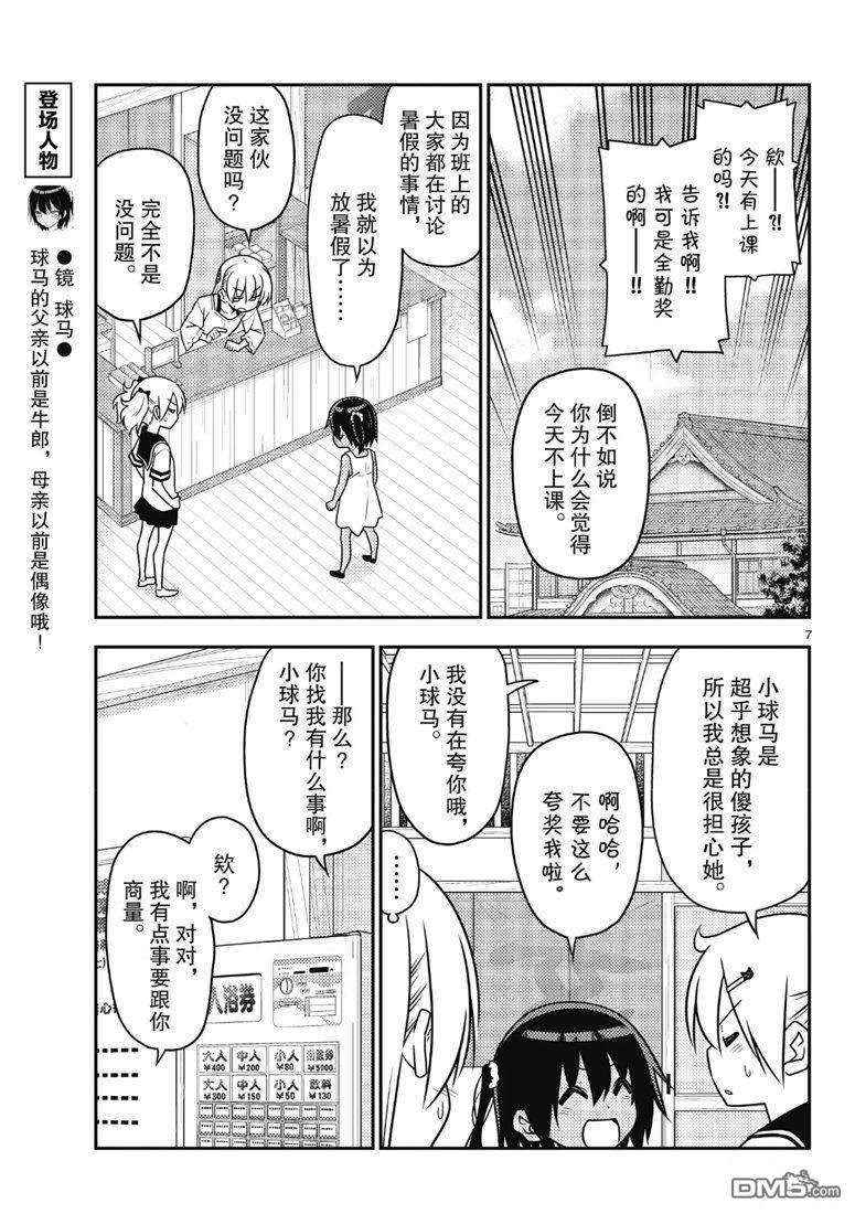 总之就是非常可爱 fly me to the moon 第81话 试看版 第6页