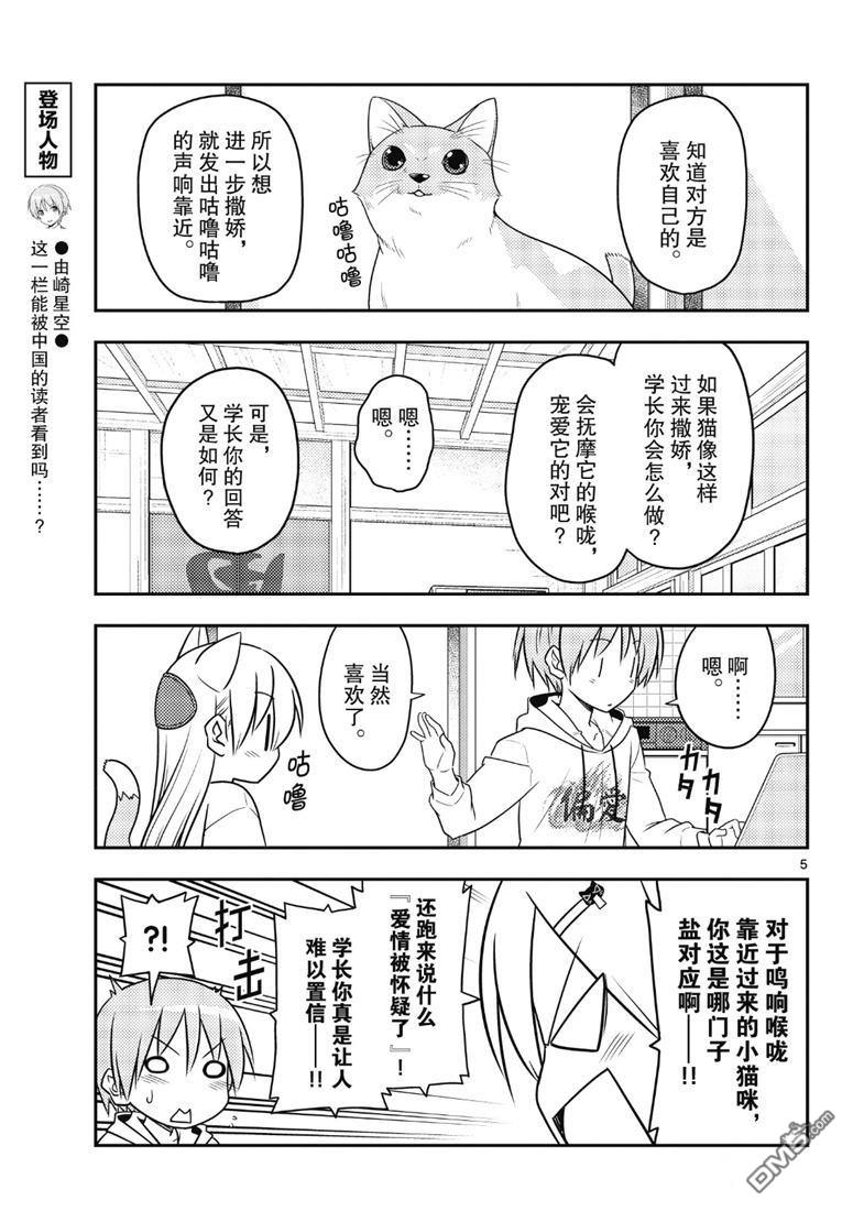 总之就是非常可爱 fly me to the moon 第82话 试看版 第4页