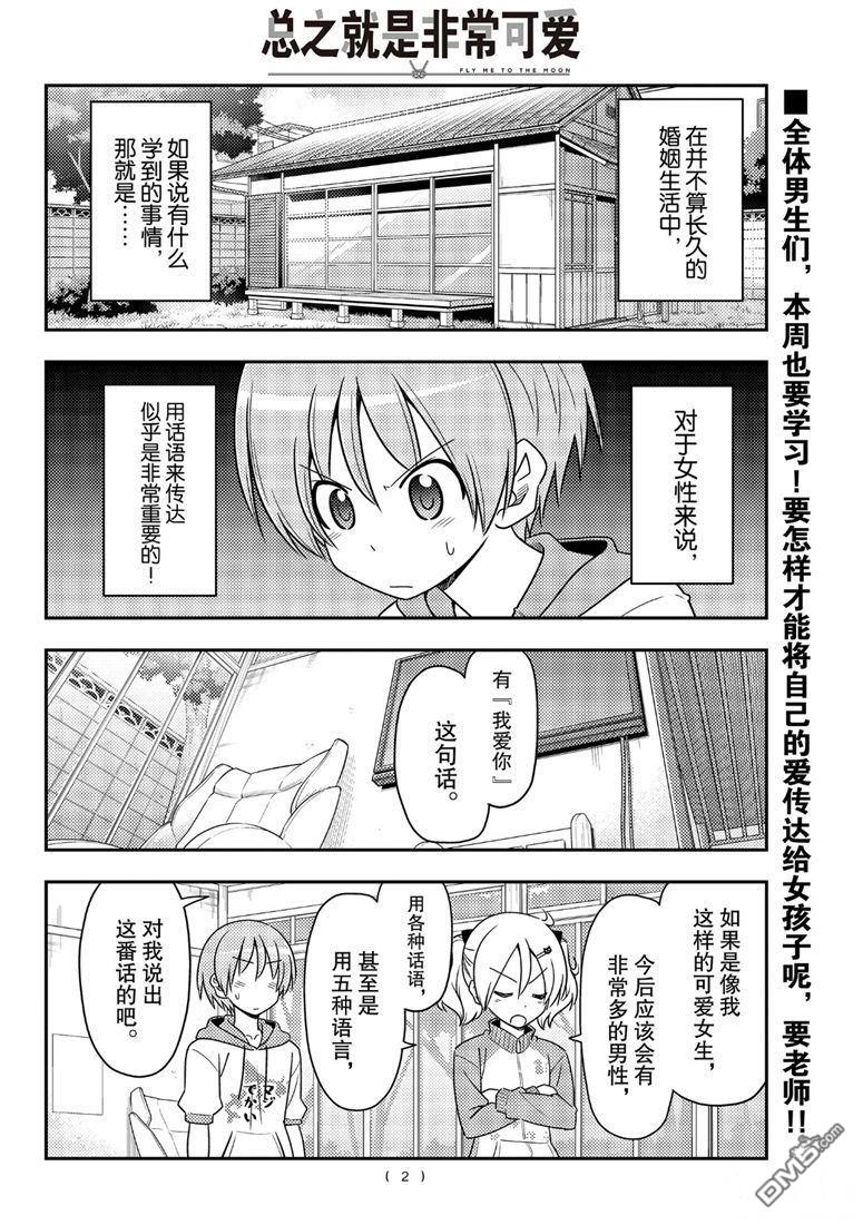 总之就是非常可爱 fly me to the moon 第83话 试看版 第1页