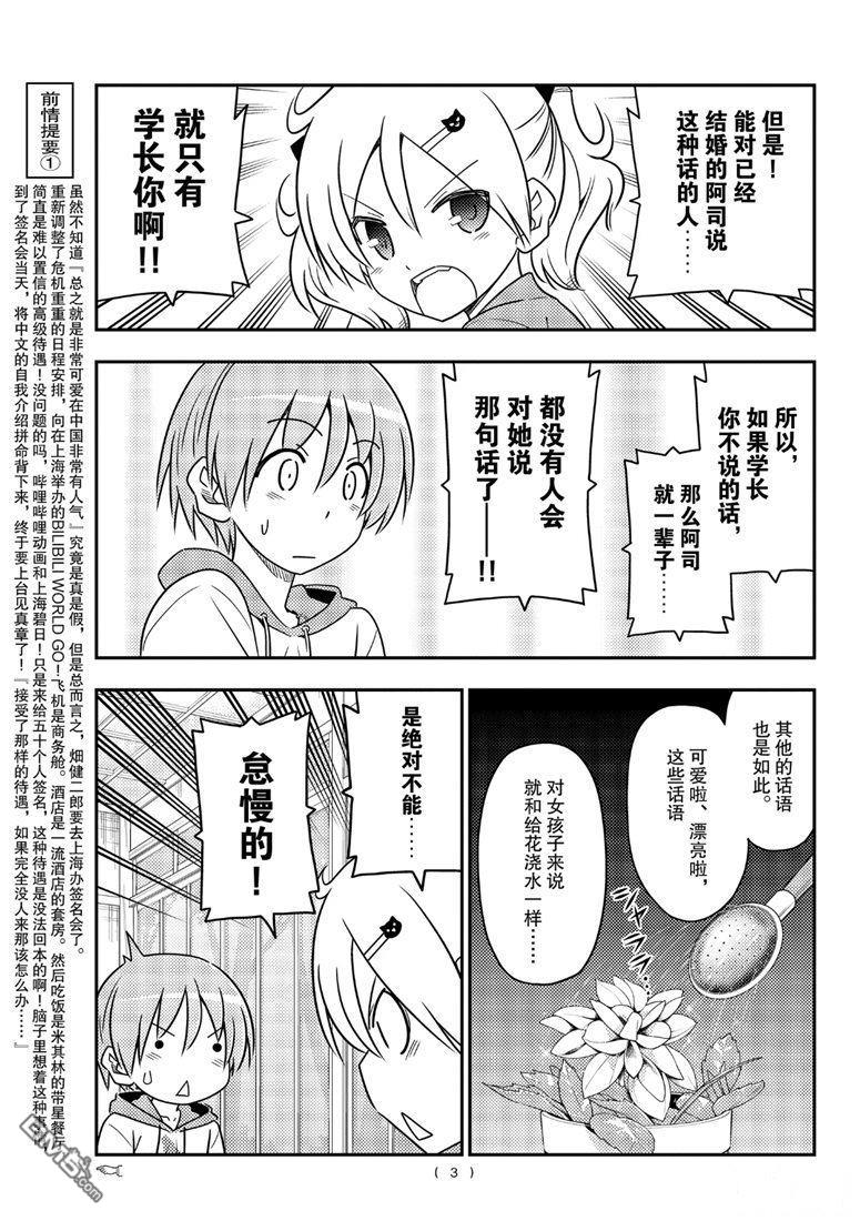总之就是非常可爱 fly me to the moon 第83话 试看版 第2页