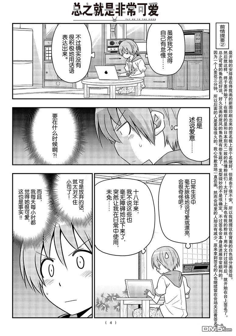 总之就是非常可爱 fly me to the moon 第83话 试看版 第3页