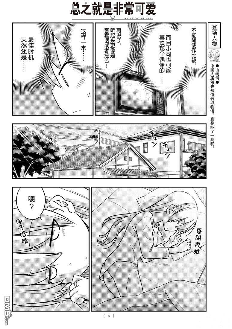 总之就是非常可爱 fly me to the moon 第83话 试看版 第5页