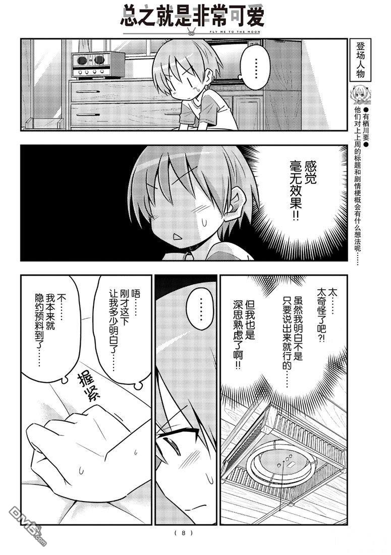 总之就是非常可爱 fly me to the moon 第83话 试看版 第7页