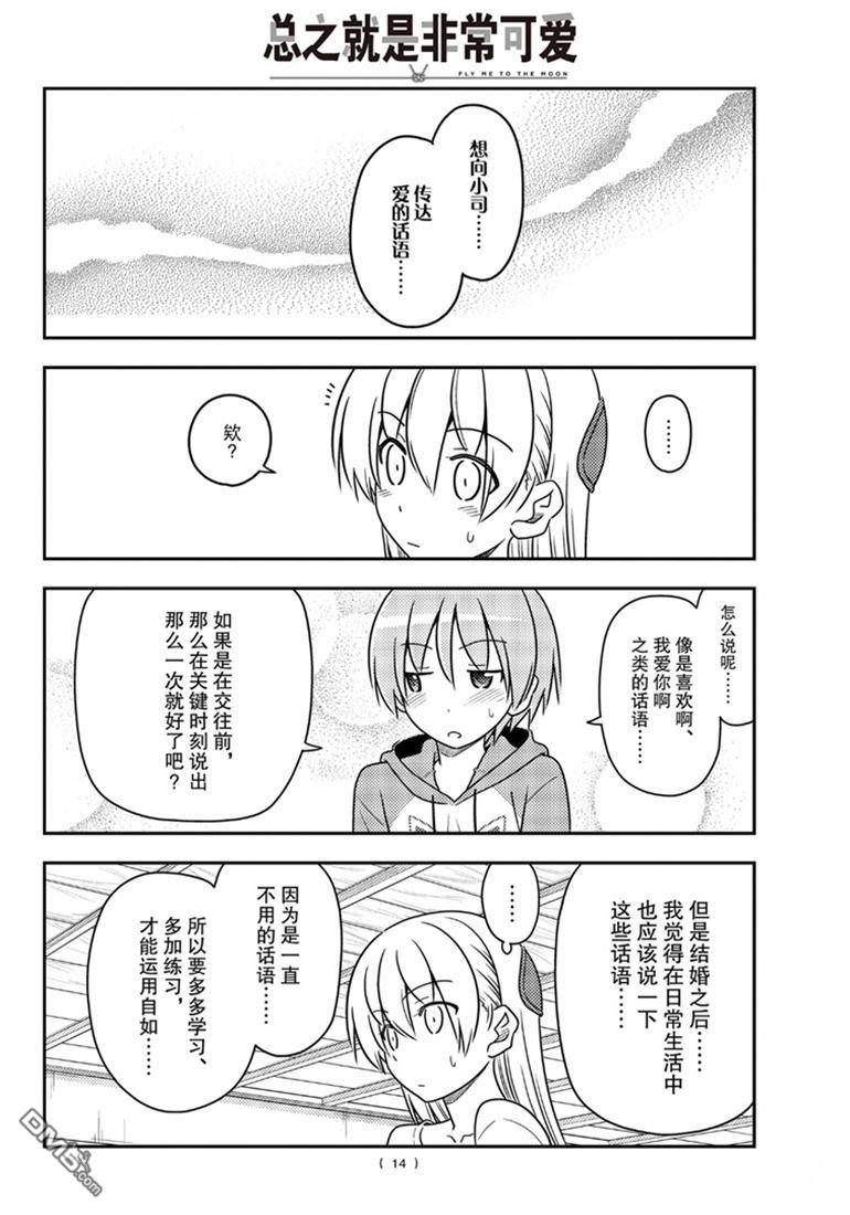 总之就是非常可爱 fly me to the moon 第84话 试看版 第13页