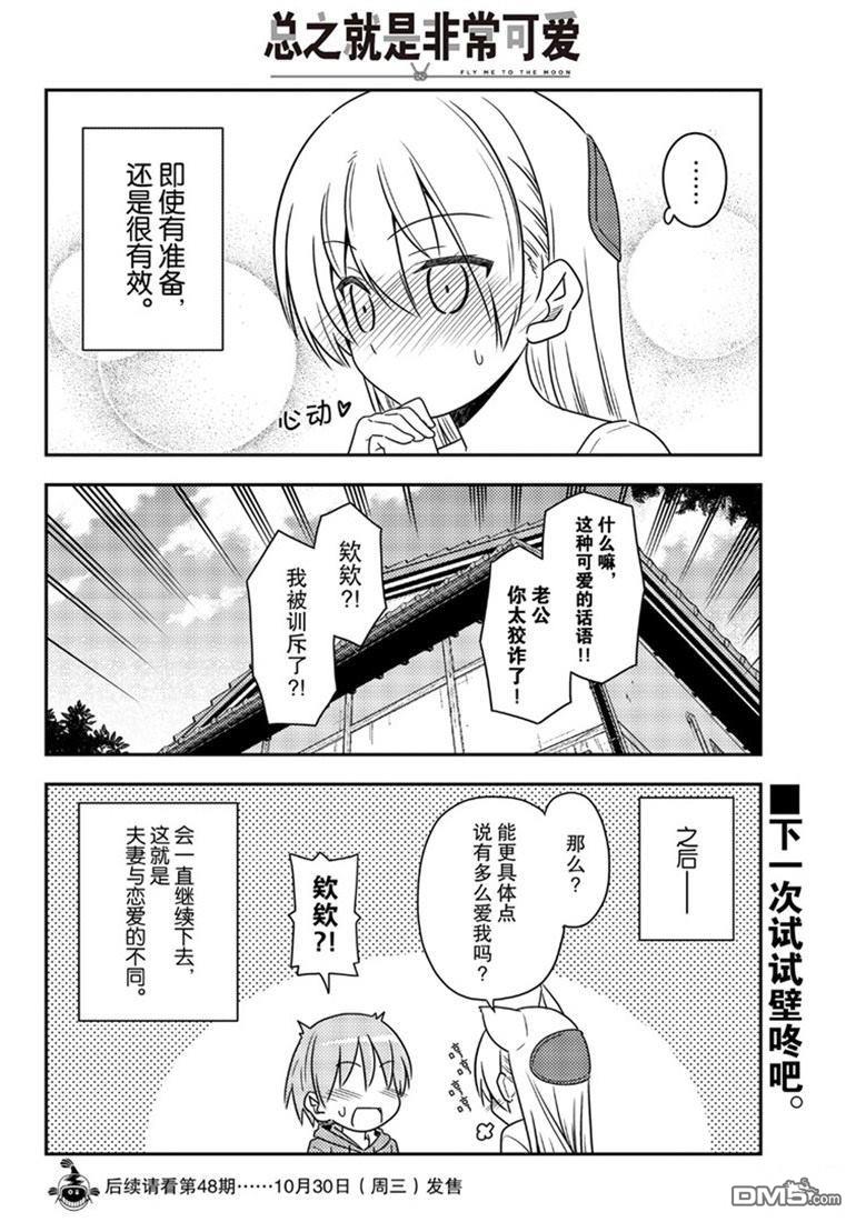 总之就是非常可爱 fly me to the moon 第84话 试看版 第17页
