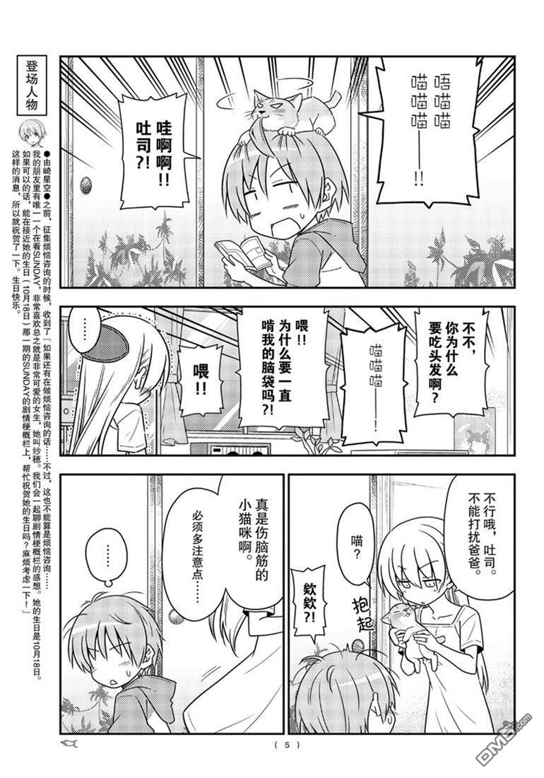 总之就是非常可爱 fly me to the moon 第84话 试看版 第4页