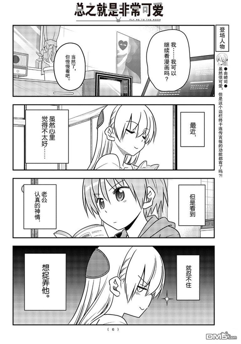 总之就是非常可爱 fly me to the moon 第84话 试看版 第5页