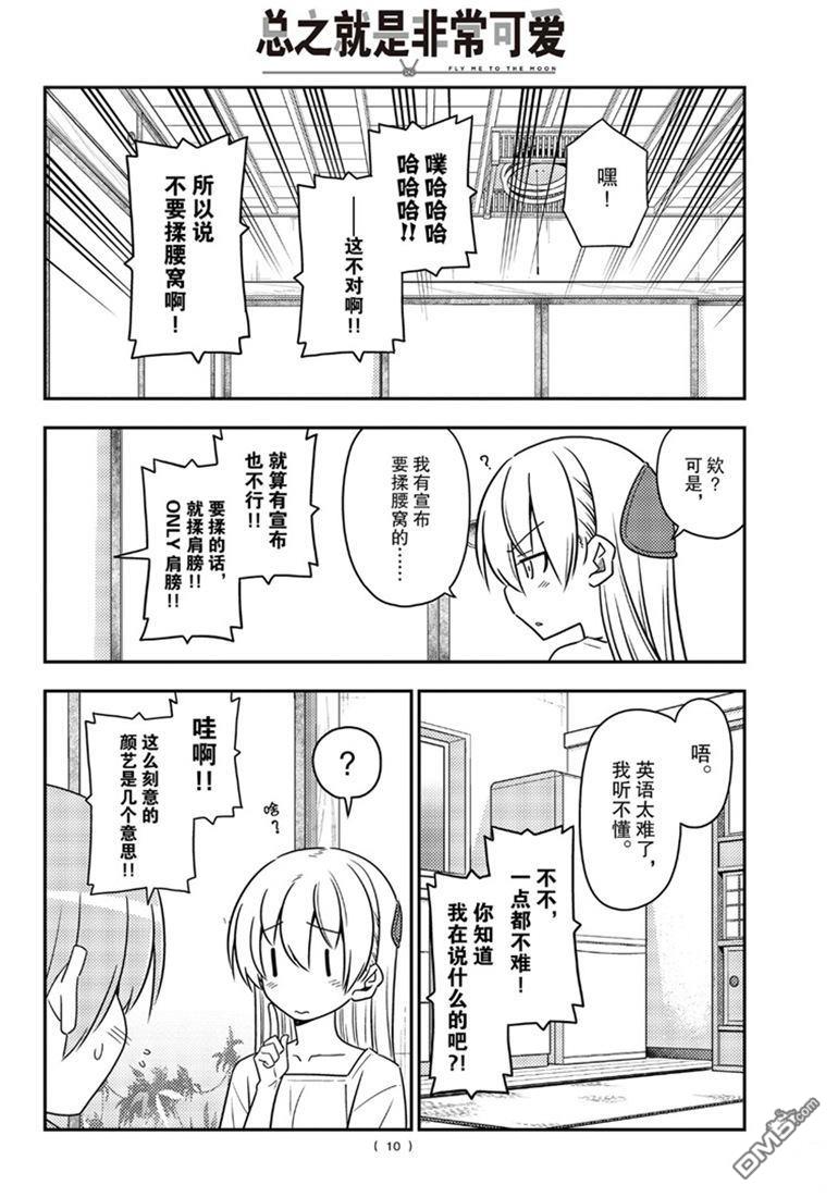 总之就是非常可爱 fly me to the moon 第84话 试看版 第9页