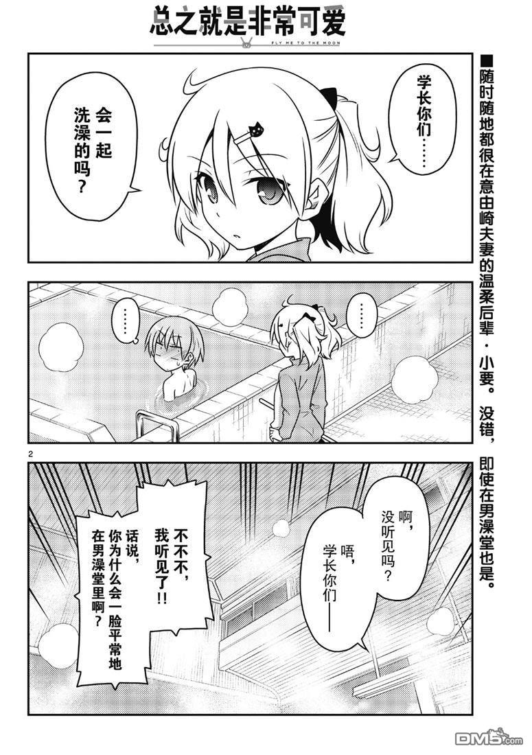 总之就是非常可爱 fly me to the moon 第85话 试看版 第1页