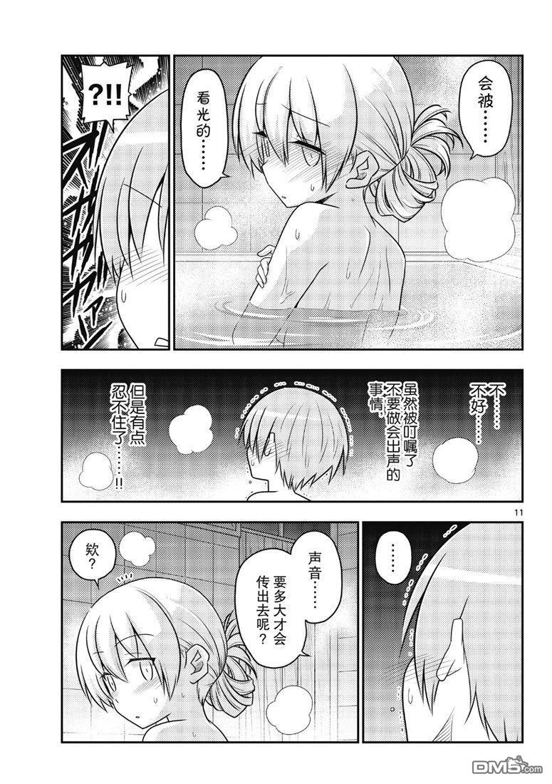 总之就是非常可爱 fly me to the moon 第85话 试看版 第10页