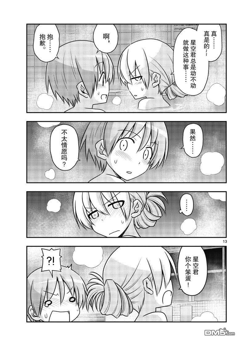 总之就是非常可爱 fly me to the moon 第85话 试看版 第12页