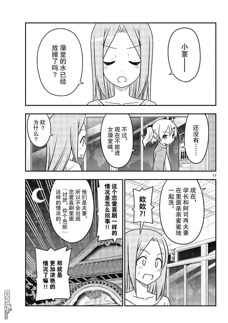 总之就是非常可爱 fly me to the moon 第85话 试看版 第16页