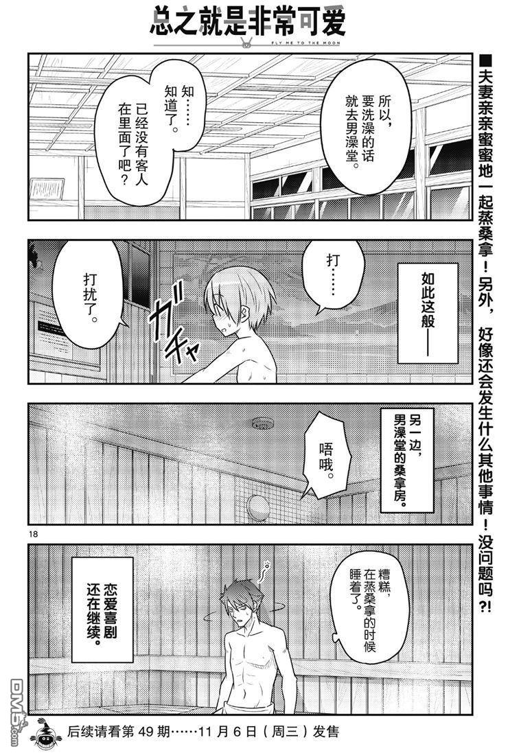 总之就是非常可爱 fly me to the moon 第85话 试看版 第17页
