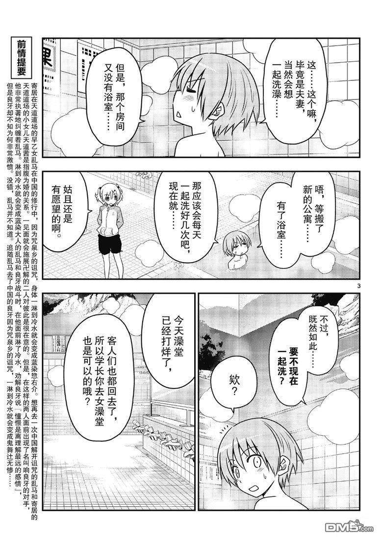 总之就是非常可爱 fly me to the moon 第85话 试看版 第2页