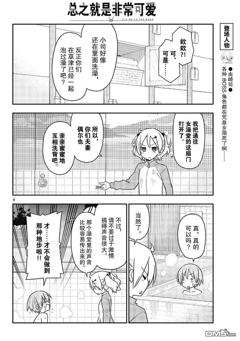 总之就是非常可爱 fly me to the moon 第85话 试看版 第3页