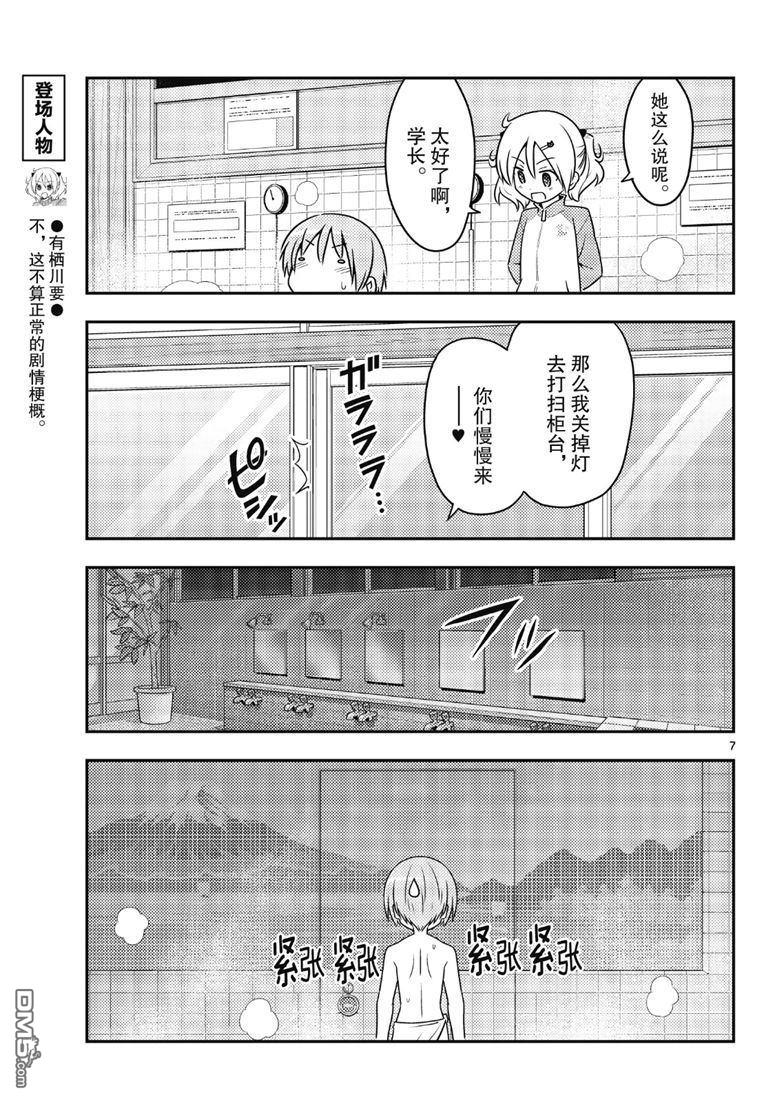 总之就是非常可爱 fly me to the moon 第85话 试看版 第6页