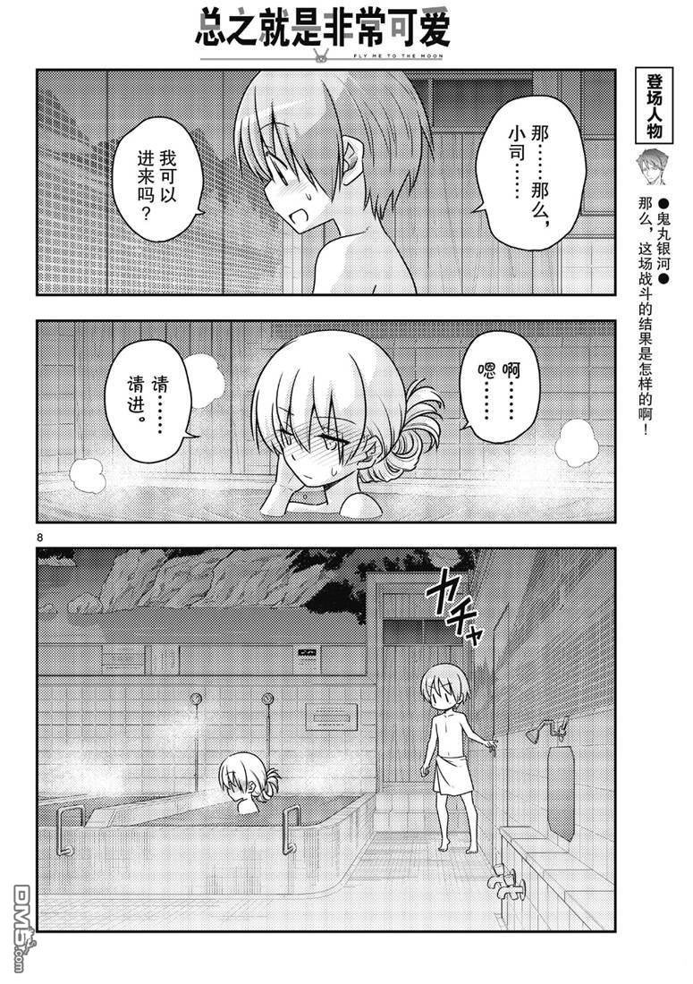 总之就是非常可爱 fly me to the moon 第85话 试看版 第7页