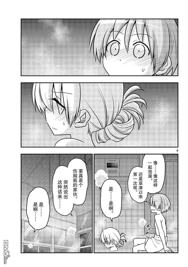 总之就是非常可爱 fly me to the moon 第85话 试看版 第8页