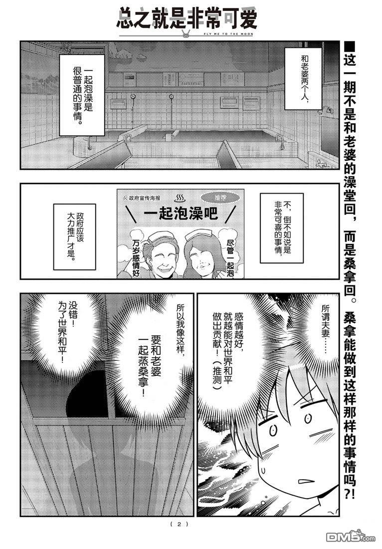 总之就是非常可爱 fly me to the moon 第86话 试看版 第1页