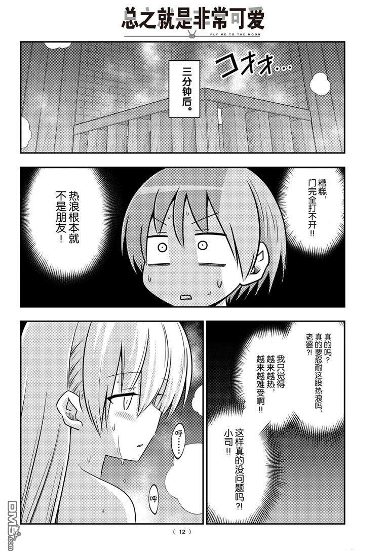 总之就是非常可爱 fly me to the moon 第86话 试看版 第11页