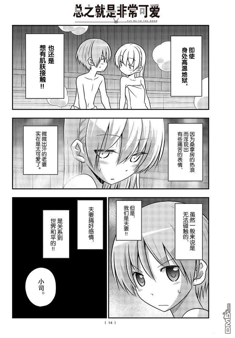总之就是非常可爱 fly me to the moon 第86话 试看版 第13页
