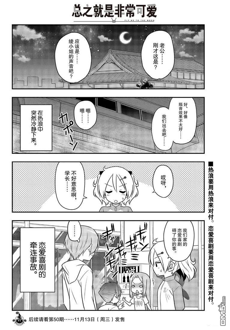 总之就是非常可爱 fly me to the moon 第86话 试看版 第17页