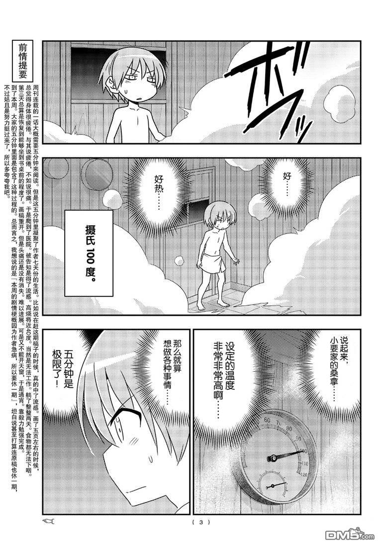 总之就是非常可爱 fly me to the moon 第86话 试看版 第2页