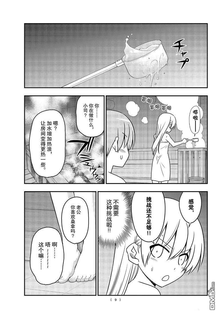 总之就是非常可爱 fly me to the moon 第86话 试看版 第8页