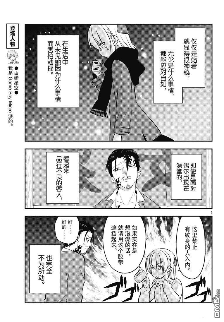 总之就是非常可爱 fly me to the moon 第87话 试看版 第4页