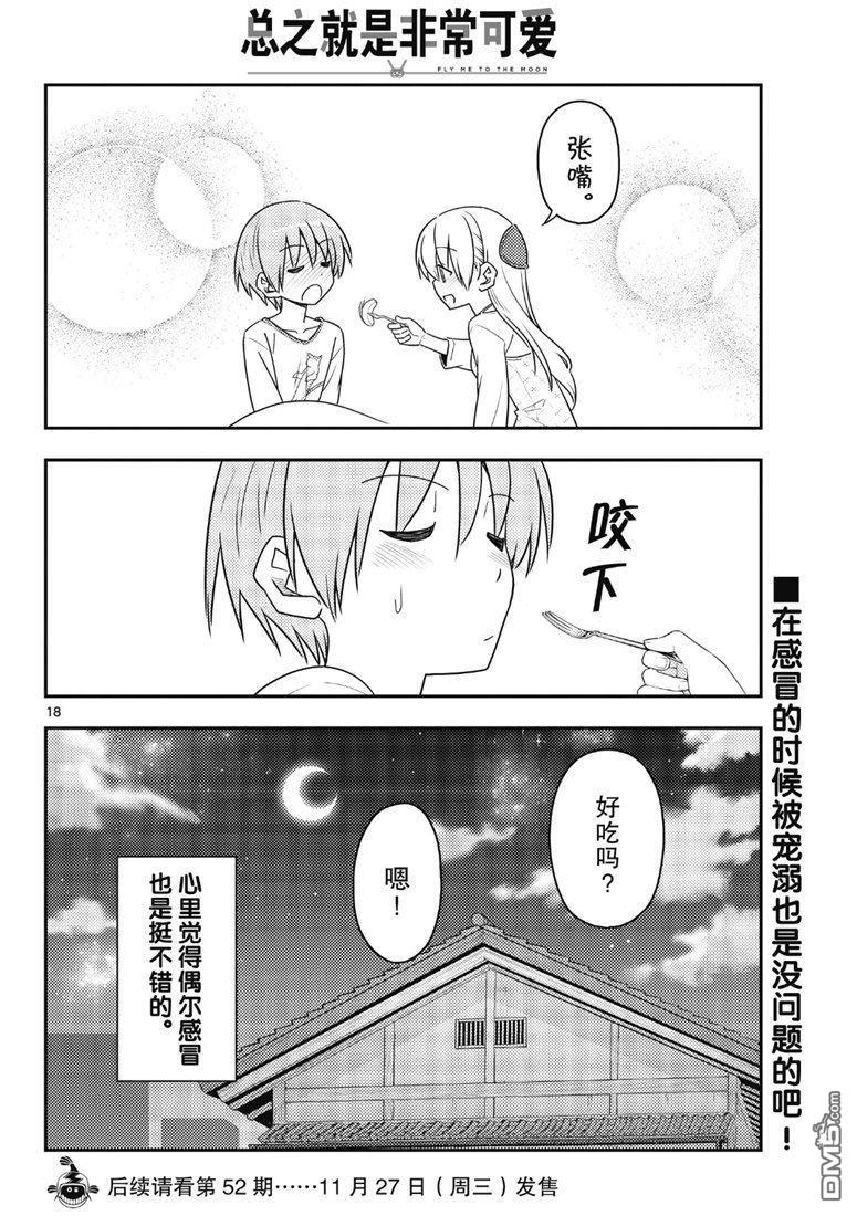 总之就是非常可爱 fly me to the moon 第88话 试看版 第17页