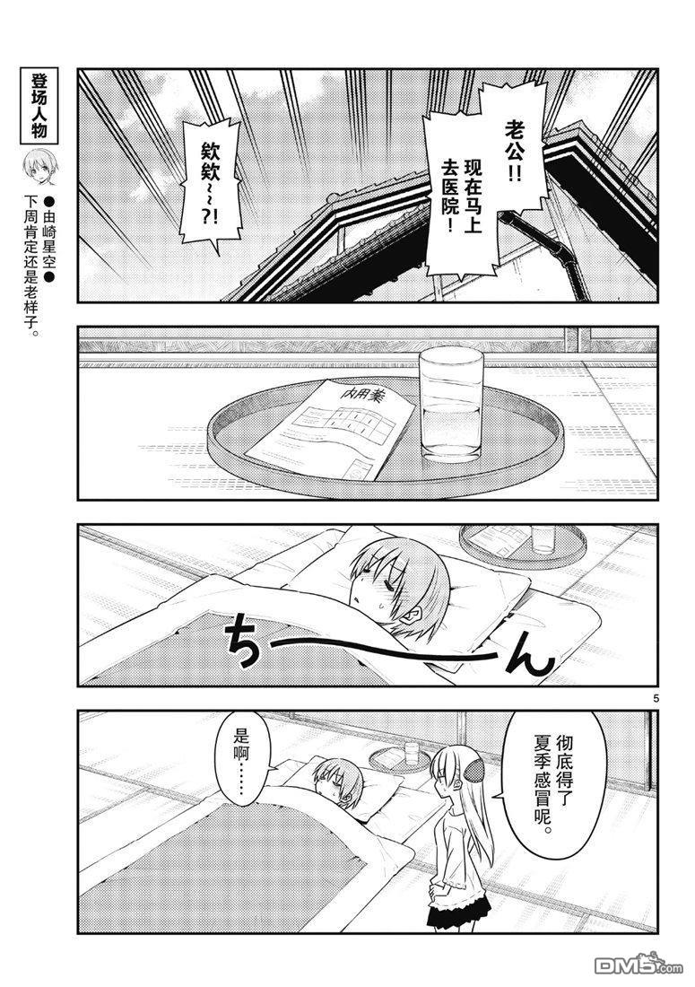 总之就是非常可爱 fly me to the moon 第88话 试看版 第4页