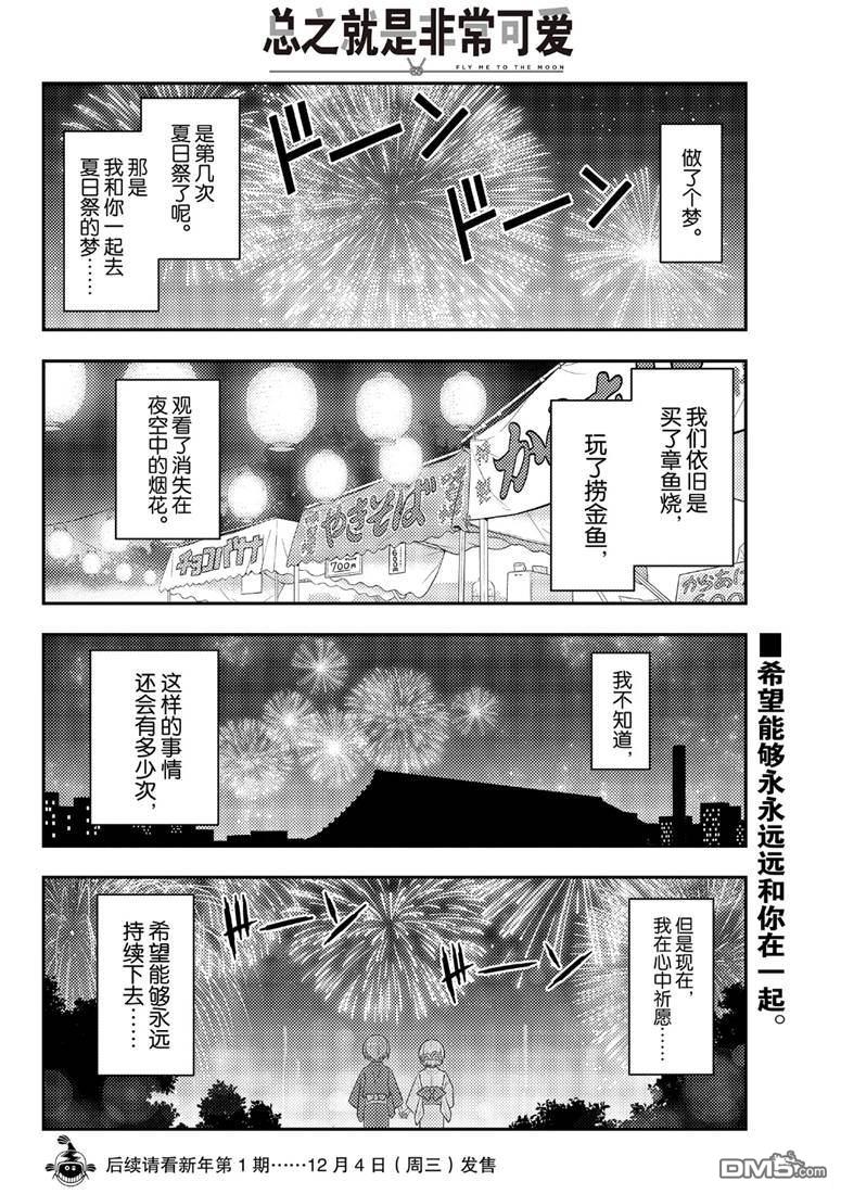 总之就是非常可爱 fly me to the moon 第89话 试看版 第17页