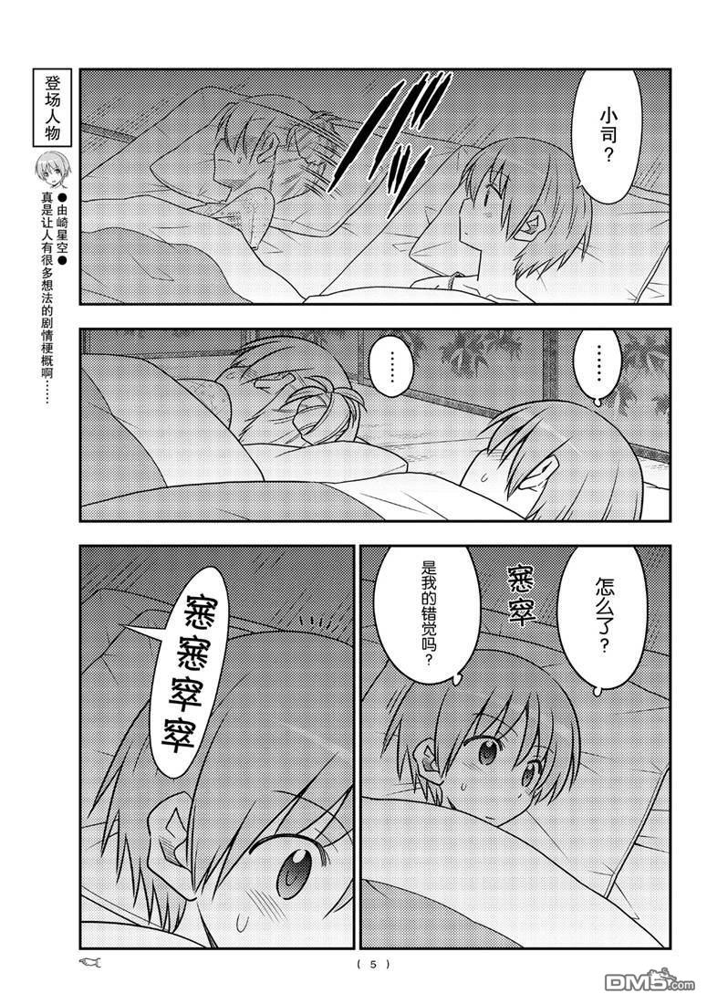 总之就是非常可爱 fly me to the moon 第89话 试看版 第4页