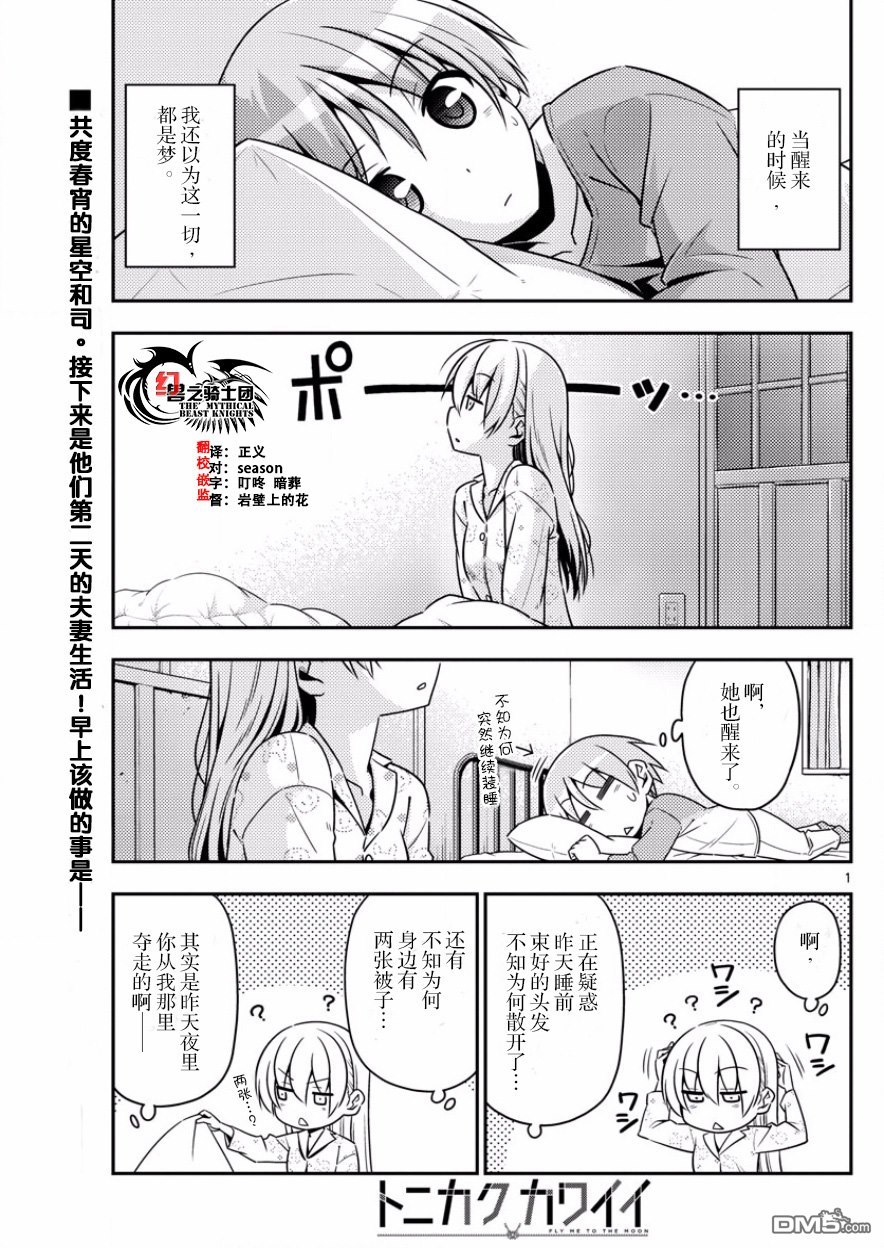 总之就是非常可爱 fly me to the moon 第8话 第1页