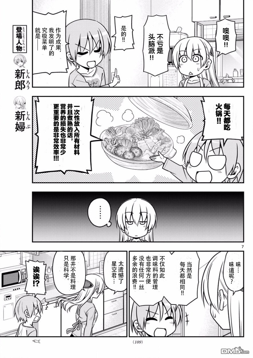 总之就是非常可爱 fly me to the moon 第8话 第7页