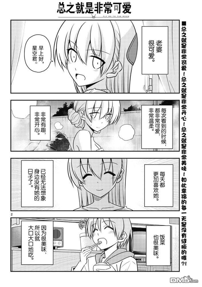 总之就是非常可爱 fly me to the moon 第90话 试看版 第1页