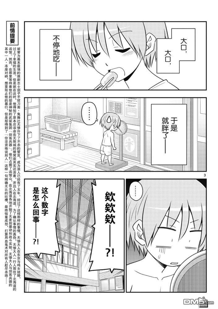 总之就是非常可爱 fly me to the moon 第90话 试看版 第2页