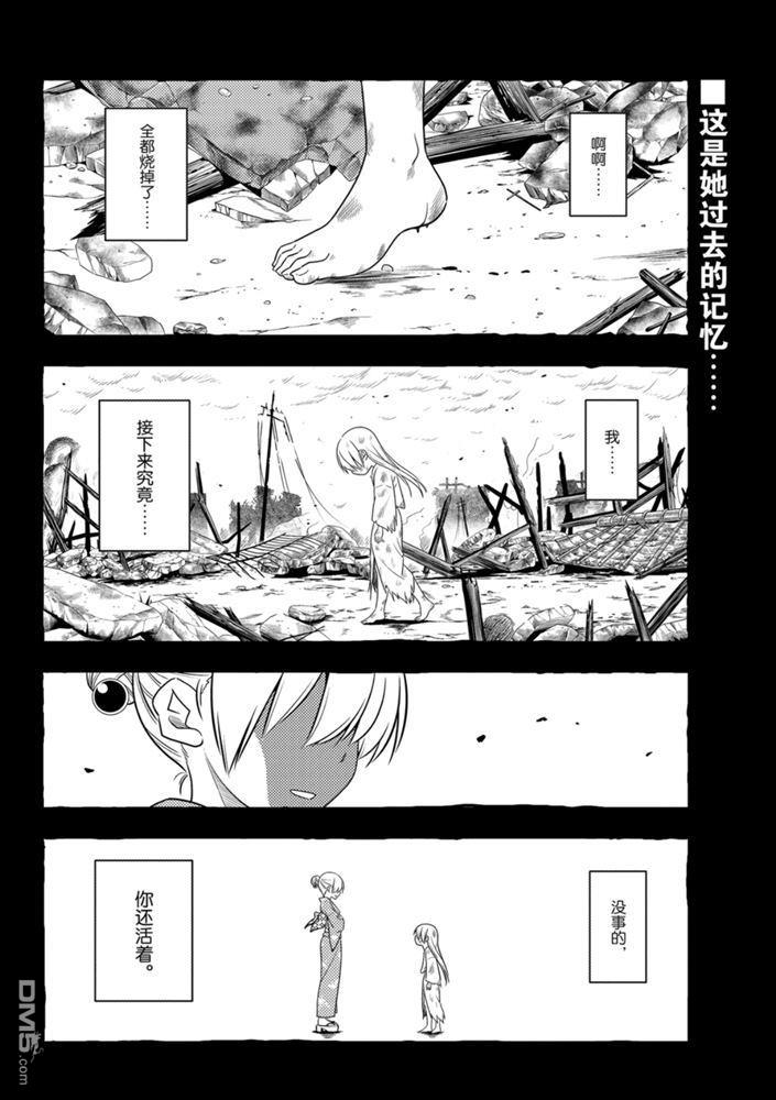 总之就是非常可爱 fly me to the moon 第92话 试看版 第1页