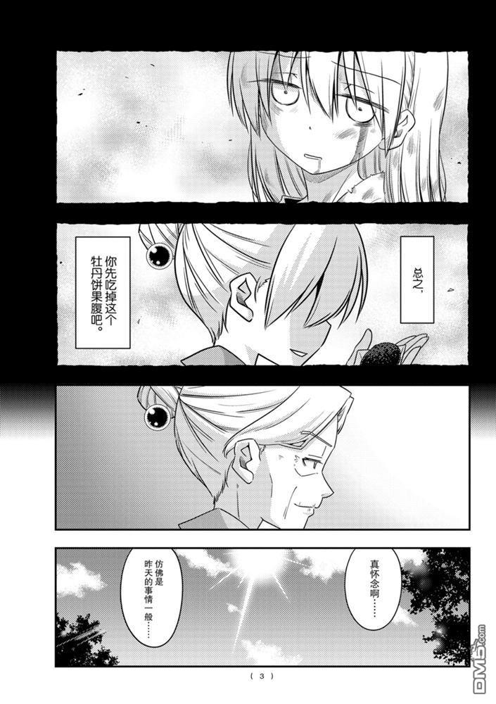 总之就是非常可爱 fly me to the moon 第92话 试看版 第2页