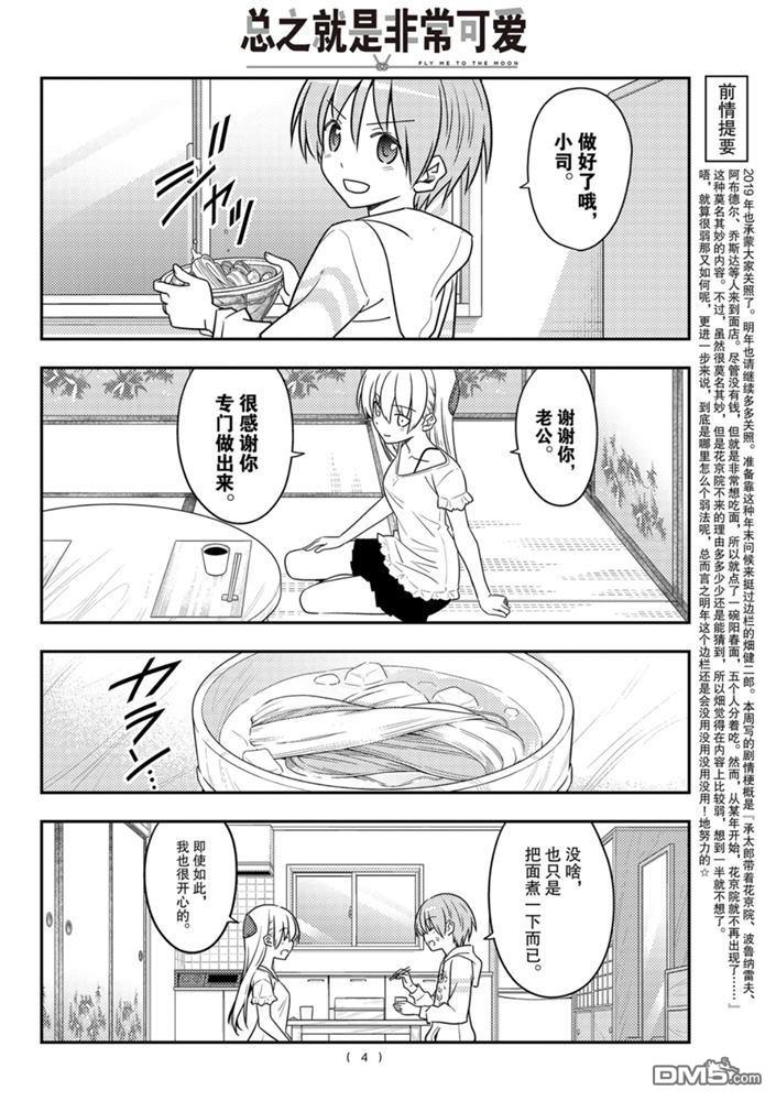 总之就是非常可爱 fly me to the moon 第92话 试看版 第3页