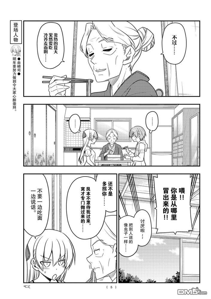 总之就是非常可爱 fly me to the moon 第92话 试看版 第4页