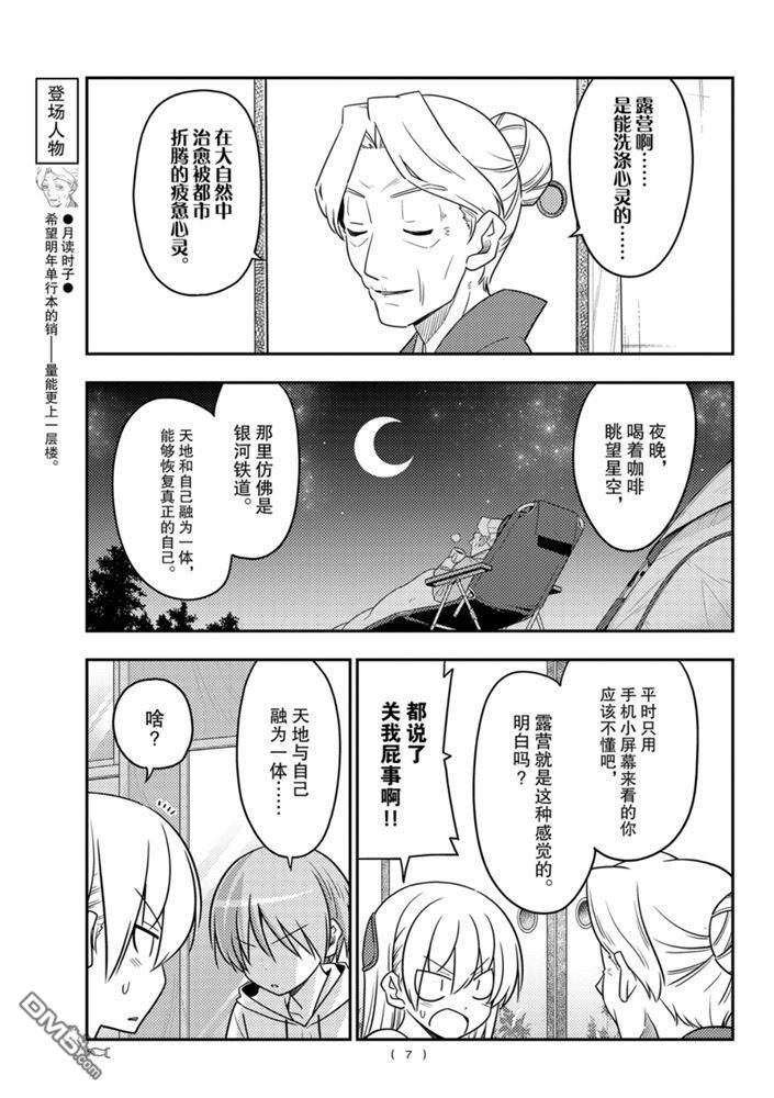 总之就是非常可爱 fly me to the moon 第92话 试看版 第6页