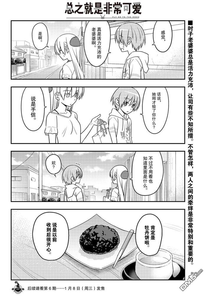 总之就是非常可爱 fly me to the moon 第92话 试看版 第9页
