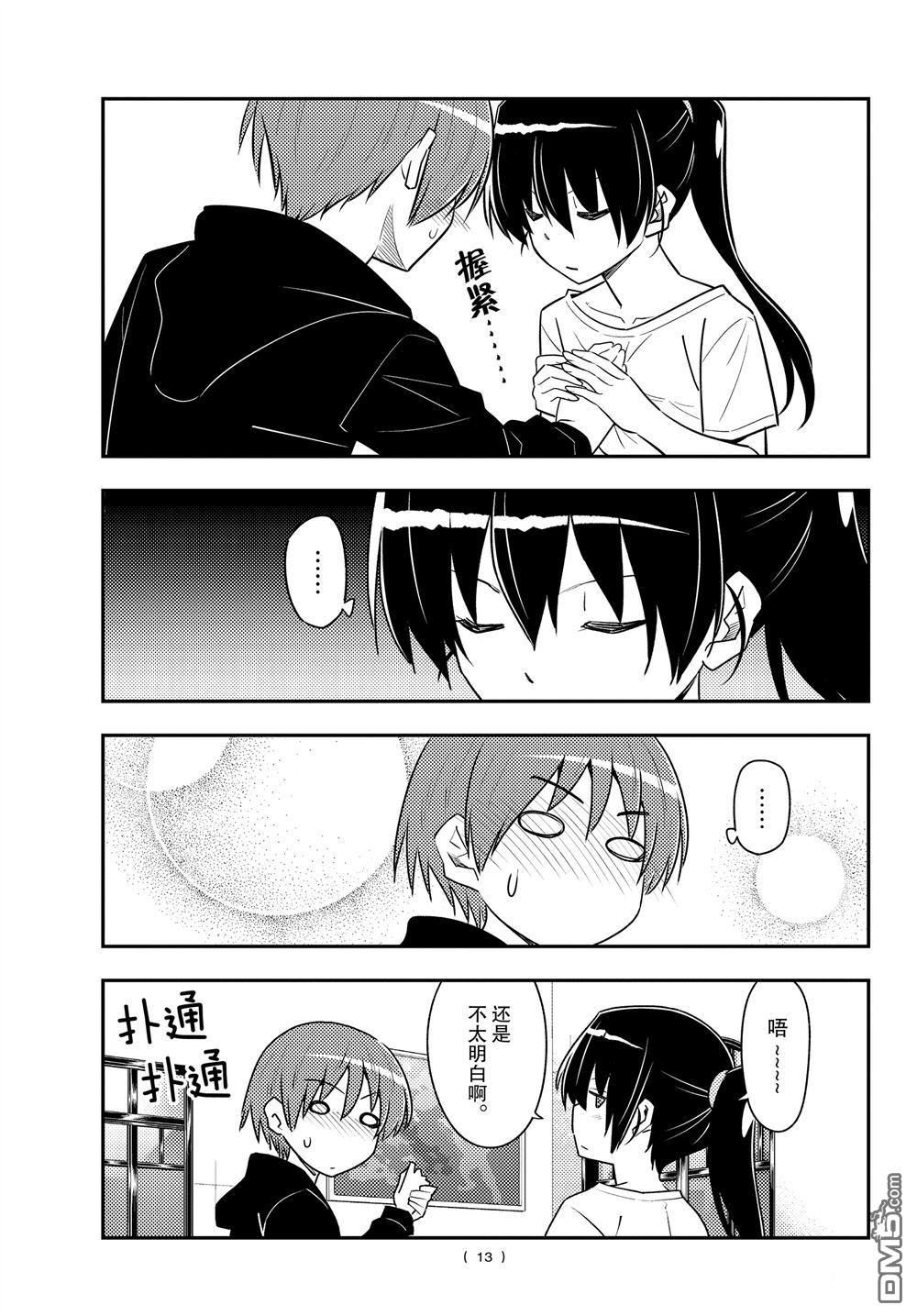 总之就是非常可爱 fly me to the moon 第94话 试看版 第12页