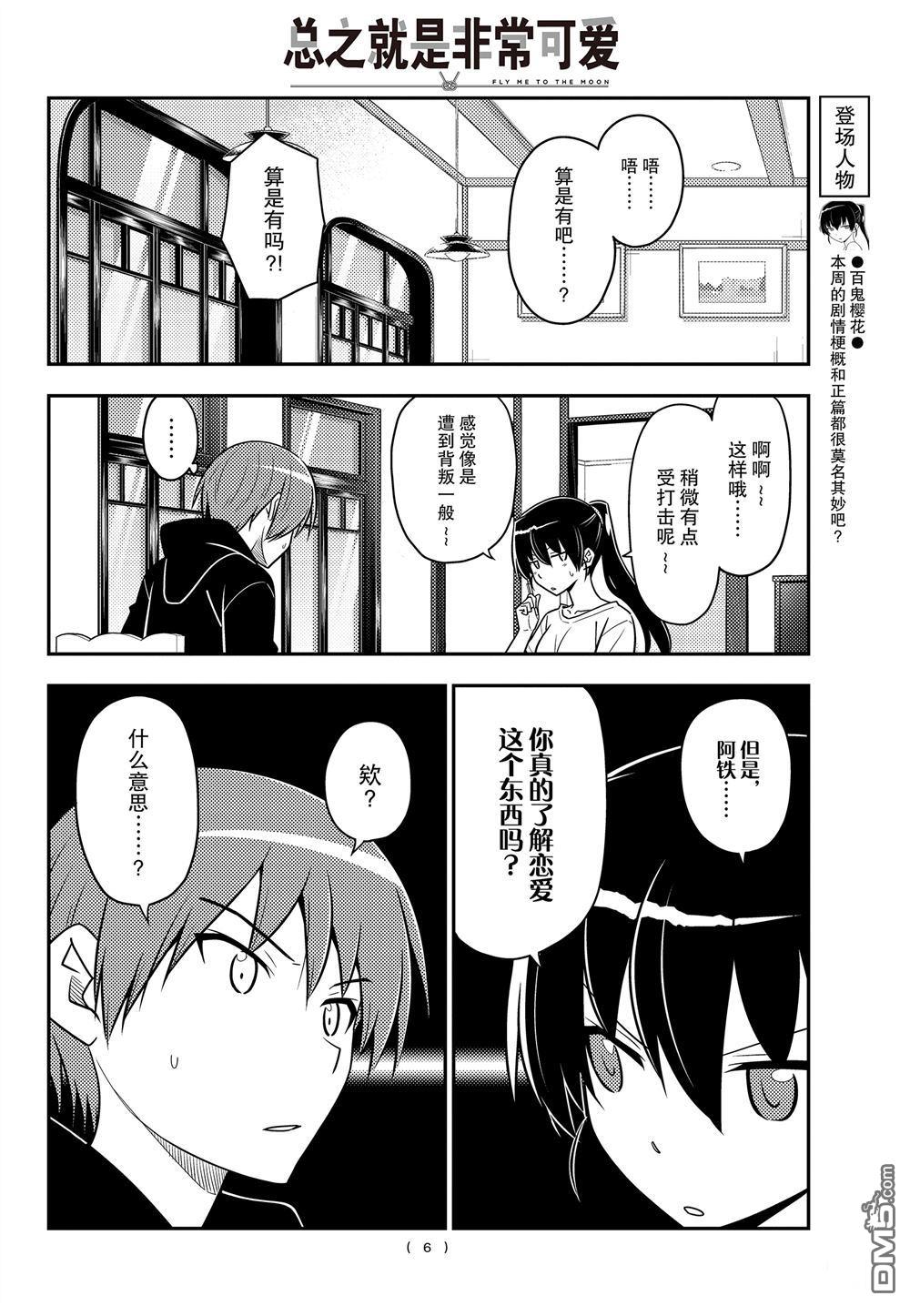 总之就是非常可爱 fly me to the moon 第94话 试看版 第5页