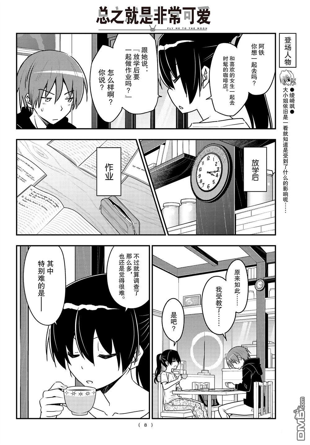总之就是非常可爱 fly me to the moon 第94话 试看版 第7页