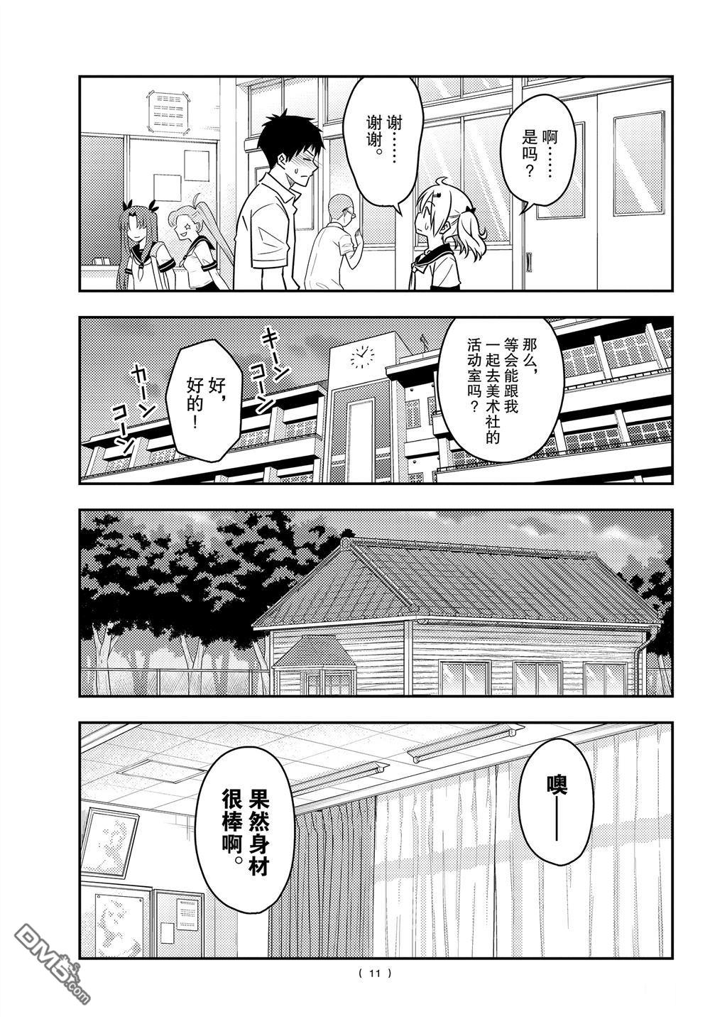 总之就是非常可爱 fly me to the moon 第95话 试看版 第10页