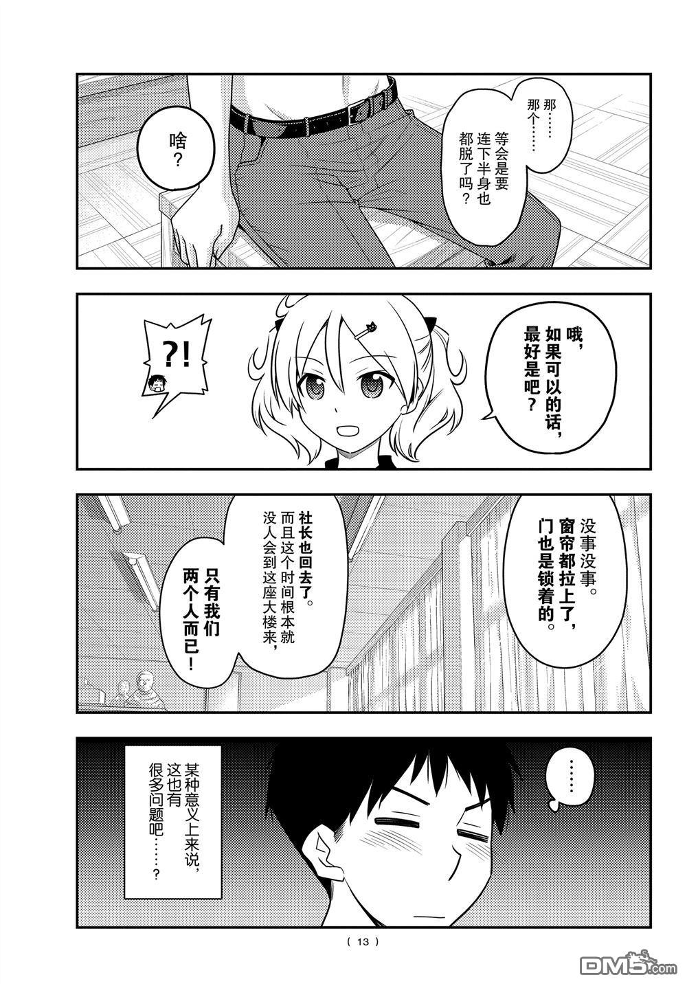 总之就是非常可爱 fly me to the moon 第95话 试看版 第12页